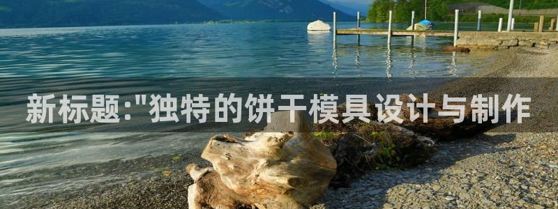 古天乐太阳集团城app：新标题:\